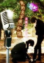 Tên Của Ta Rất Hài Hòa